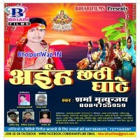 Aiha Chhathi Ghate