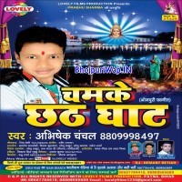 Chamke Chhath Ghat