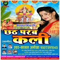 Chhath Parab Kali