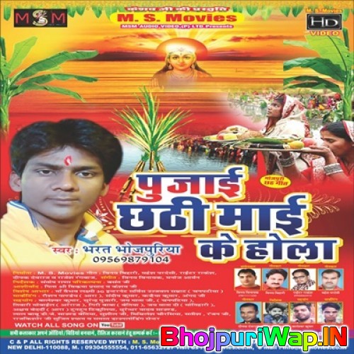 Pujai Chhathi Mai Ke Hola