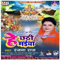He Chhathi Maiya