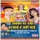 Kariha Chhath Ke Parab Dhani