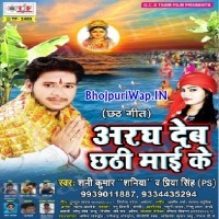 Aragh Deb Chhathi Maai Ke (Sunny Kumar Saniya)