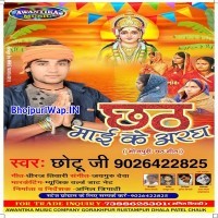 Chhath Mai Ke Aragh