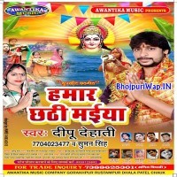 Hamar Chhathi Maiya
