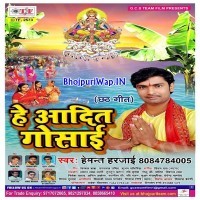 He Aadit Gosai