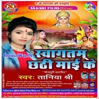 Swagat Chhathi Maai Ke