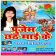 Jal Biche Khada Ba Sewakhawa Nu Ho Aadit Dihi Darsanwa
