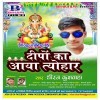 Dipo Ka Aaya Hai Tyohar