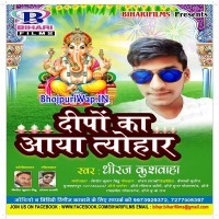Dipo Ka Aaya Hai Tyohar