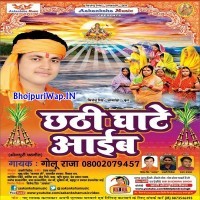Chhathi Ghate Aaib