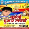 Bahangi Hamar Lachake