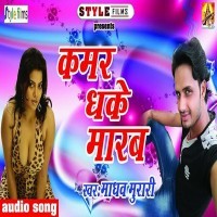 Kamar Dha Ke Marab (Madhav Murari)