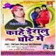 Dar Lage Re Bhauji Lamhar Ghote Me