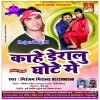 Dar Lage Re Bhauji Lamhar Ghote Me