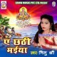 Shobhela Ghat Ganga Maai Ke