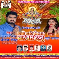 Chhathi Ghate Milat Bar Bar Rahalu