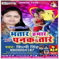 Bhatar Hamar Pankatare