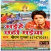 Roi Roi Kaheli Bajhiniya Chhathi Maai Tohara Se