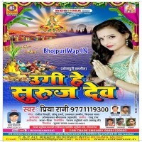 Ugi He Suruj Dev