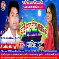 Hoi Maar Tora Bhatar Se