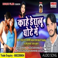 Kahe Deralu Ghote Me