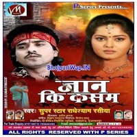 Jaan Ki Kasam (Radheshyam Rasiya)