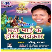 Chhathi Mai Ke Hokhe Jaikar