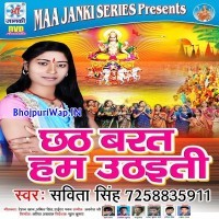 Chhath Barat Ham Uthaiti