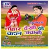 Tohar Dekhi Ke Chadal Jawani Aawe Muhwa Se Pani