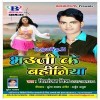 Lage Nach Ke Ha Pakiya Nachaniya Bhauji Ke Bahiniya
