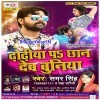 Tora Dhodhiya Pa Chhandehab Buniya
