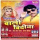 Chhot Lagata Kaparwa Chhot Lagata
