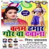 Balam Hamar Godawa Dabana