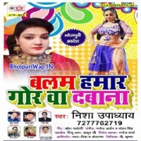 Balam Hamar Gorawa Dabana