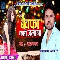 Bewafa Kahi Jamana (Alam Raj)