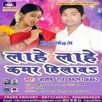Lahe Lahe Kamar Hilawa