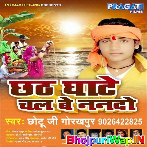 Chhath Ghate Chala Ae Nanado