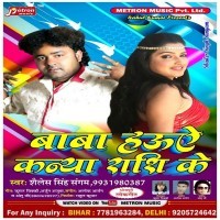Baba Hauye Kanya Rashi Ke