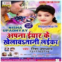 Apana Eyar Ke Khelawatani Laika