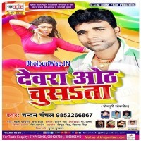 Devra Oth Chusata