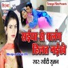 Sakhi Re Palang Hamra Saiya Se Hilat Naikhe
