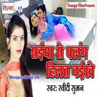 Saiya Se Palang Hilat Naikhe