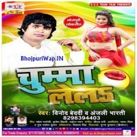 Chumma Lela (Vinod Bedardi)