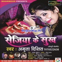 Sejiya Ke Sukh (Amrita Dixit)