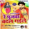 Re Pujawa Badal Gaili