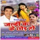 Jaldi Kake Chhora Ho