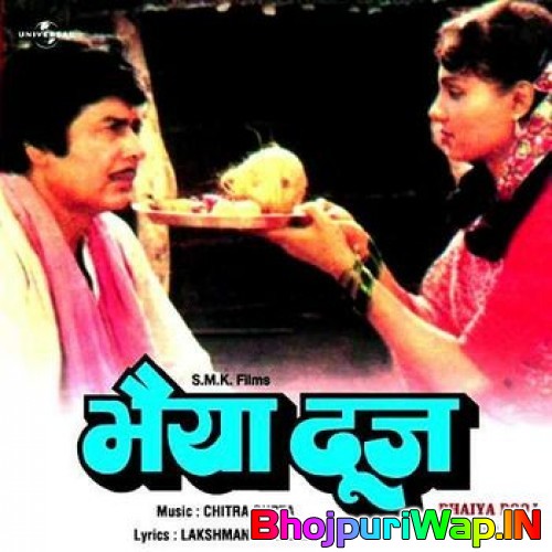 Bhaiya Dooj (1984)