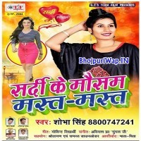 Sardi Ke Mausam Mast Mast