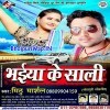 Hamke Nawe Mahina Ke Saja Dihla Aa Raja Jee